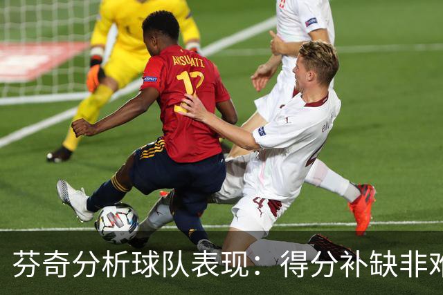 芬奇分析球队表现：得分补缺非难题，关键在于球权转移